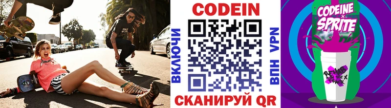 Кодеин напиток Lean (лин) Петропавловск-Камчатский